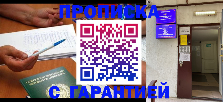 прописка гарантия в Северодвинске